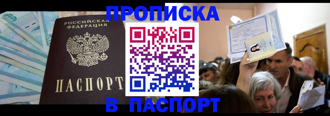 прописка для школы в Александровске