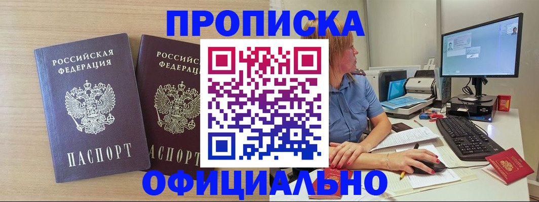 прописка гарантия в Александровске