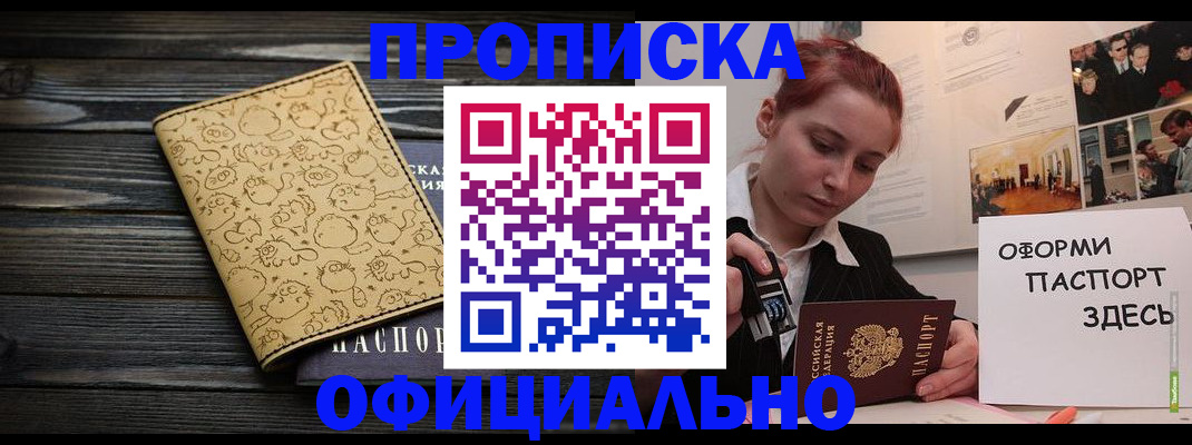 временная регистрация для всех в Александровске